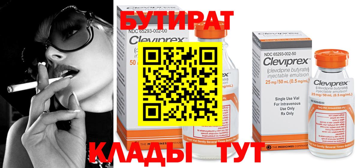 Бутират вода Новозыбков
