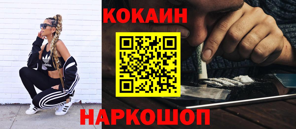 Cocaine 99% Новозыбков