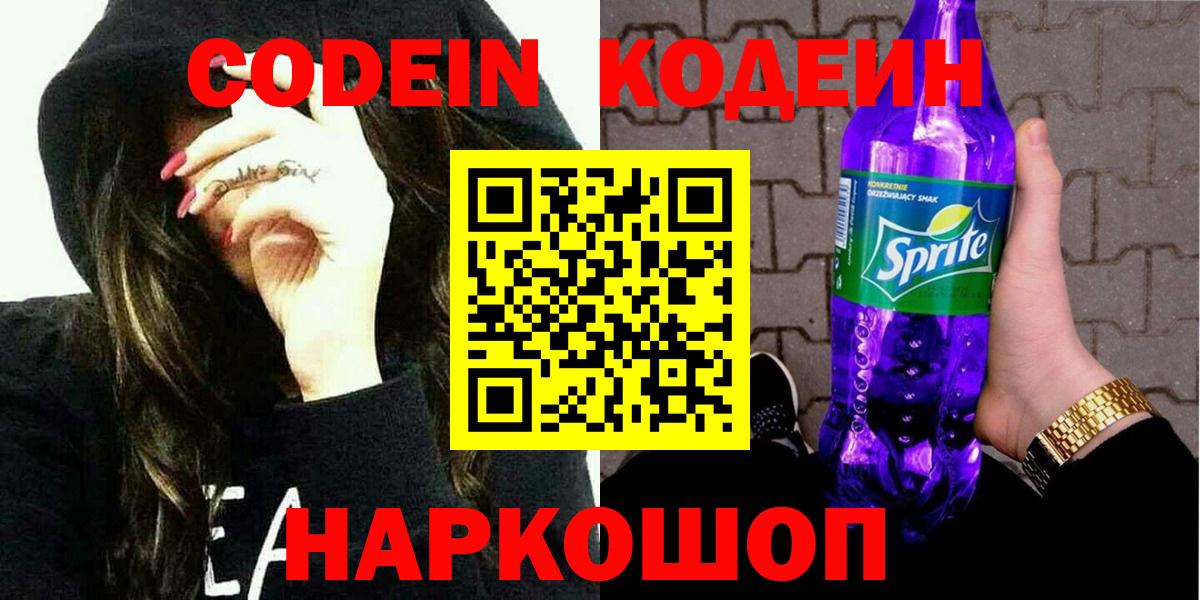 Кодеин напиток Lean (лин)  как найти закладки  Новозыбков  Вход с VPN 