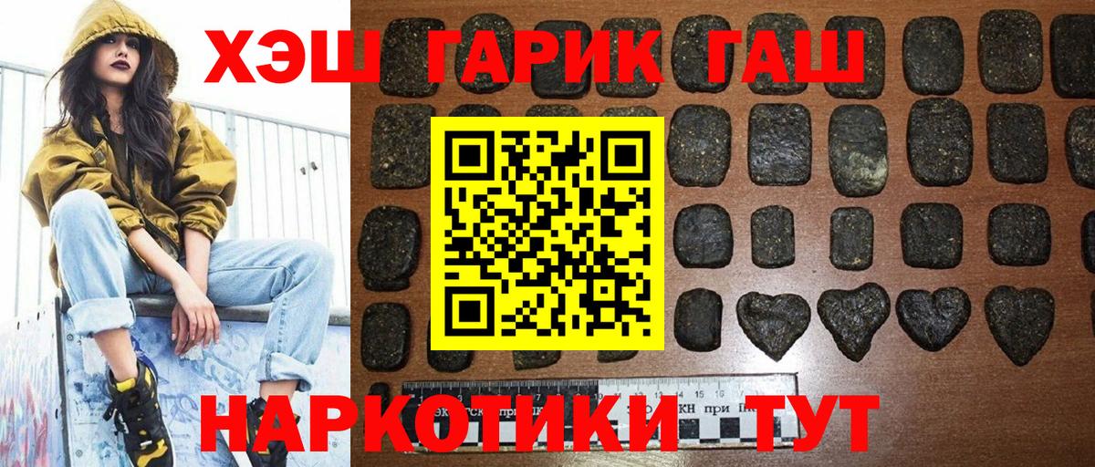 Гашиш  Вход с VPN  Новозыбков  ГАШ VHQ 
