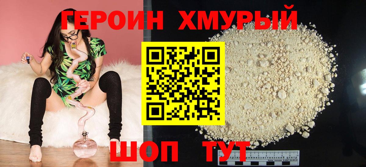 ГЕРОИН гречка  Вход с VPN  Новозыбков 