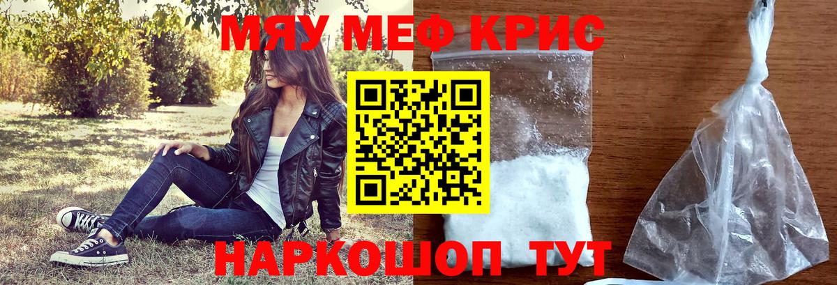 Меф мяу мяу Новозыбков