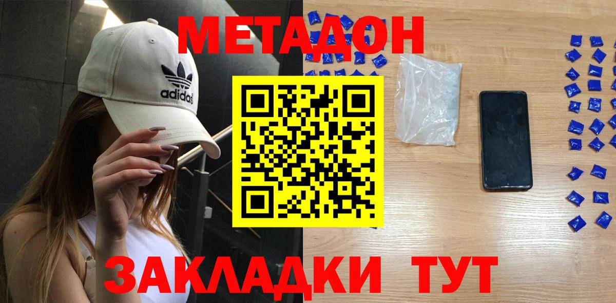 Метадон methadone Новозыбков